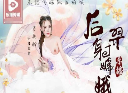 Chuyện Hằng Nga và Hậu Nghệ đưa ra câu chuyện giữa Hằng Nga và Hậu Nghệ